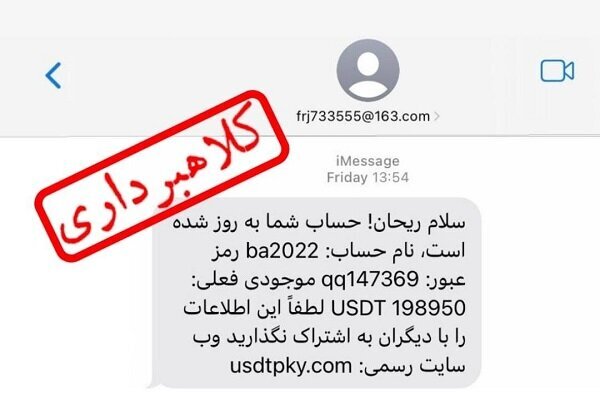 پیامک «سلام ریحان» کلاهبرداری است/ توضیحات پلیس