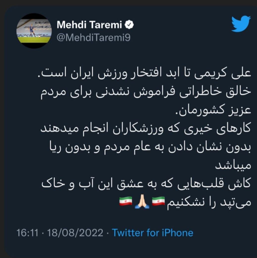 حمایت ویژه مهدی طارمی از علی کریمی/عکس