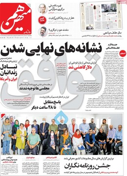 روزنامه