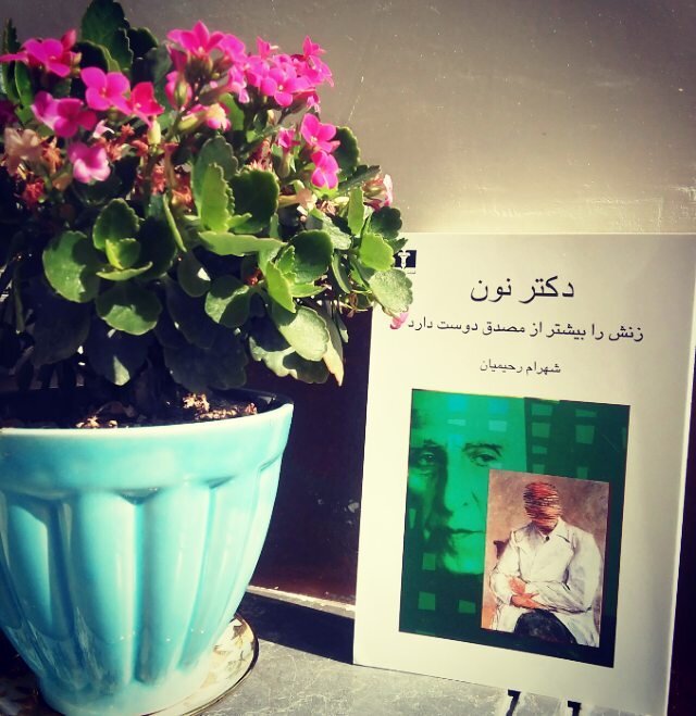 پشت همین میز چوبی شهادت میدهم که دکتر نون مُرد مُرد مُرد 2