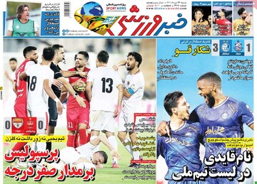 روزنامه