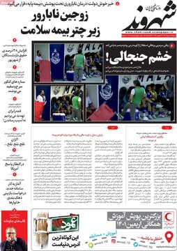 روزنامه