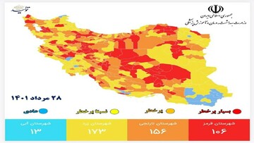 یک شهر در وضعیت قرمز و پنج شهر نیز در وضعیت نارنجی هستند
