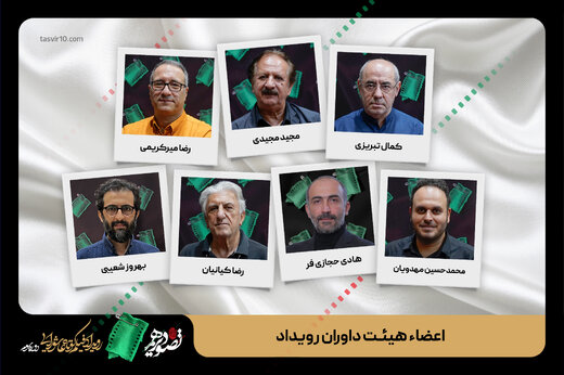 هفت چهره شاخص سینما داور جشنواره فیلم کوتاه عاشورایی شدند
