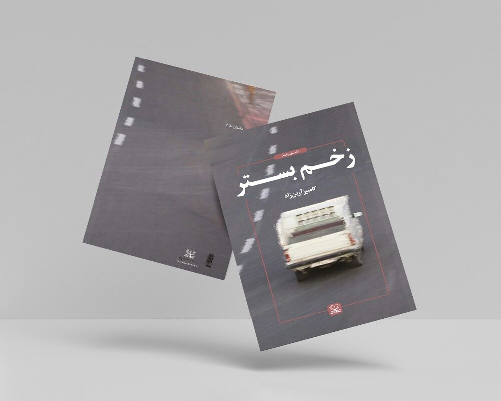 روایتی صمیمی و واقع گرا و رمانی معاصر از مثنوی معنوی