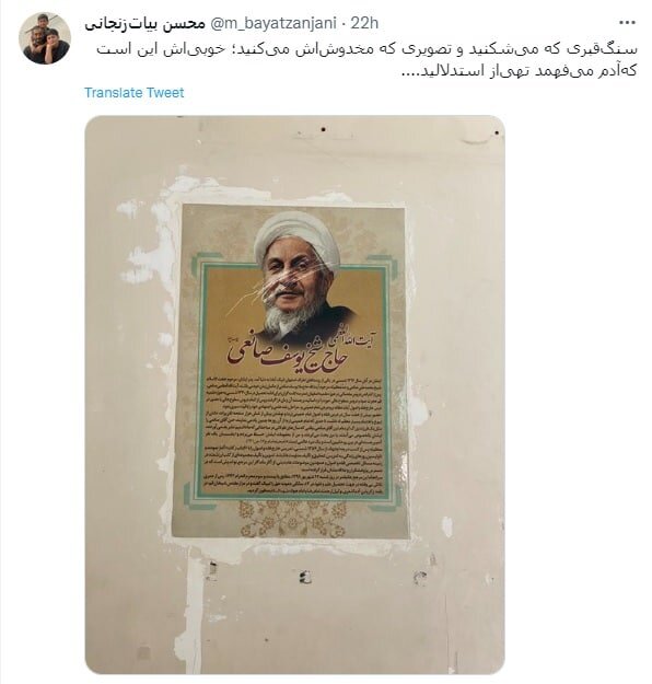 اعتراض به مخدوش کردن سنگ قبر یک مرجع تقلید + عکس