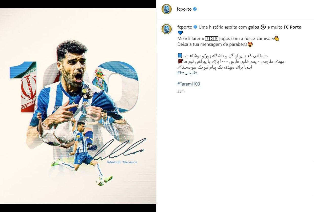 خلاقیت باشگاه پورتو برای رکورد طارمی به زبان فارسی/عکس