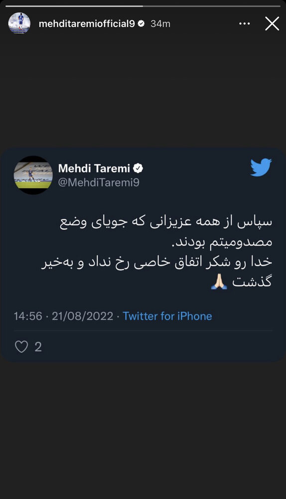 واکنش مهدی طارمی به مصدومیت نگرانکننده برابر اسپورتینگ/عکس