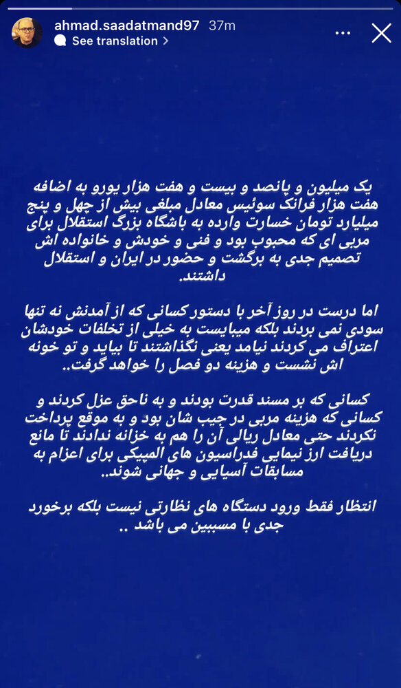 افشاگری یک استقلالی؛ نگذاشتند استراماچونی برگردد!/عکس