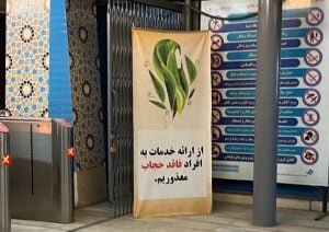 ٢٠٠٠ تذکر به پوشش نامناسب مسافران متروی مشهد، فقط در یک ماه