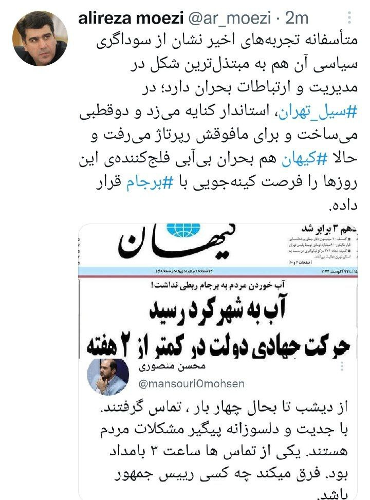 انتقاد معزی از تبدیل «بحران بیآبی فلجکنندهی این روزها» به بهانه «کینه جویی ضدبرجام»