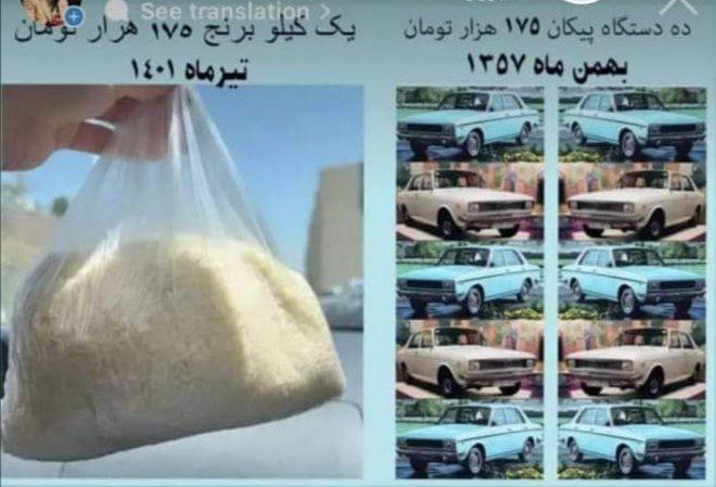 عکس| وضعیت تورم در سالهای اخیر به روایت تصویر/ ۱۰ عدد پیکان در سال ۵۷ برابر با یک کیلو برنج در سال ۱۴۰۱