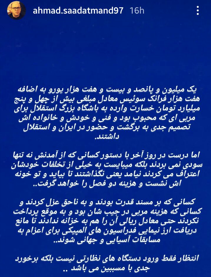 افشاگری مدیرعامل اسبق استقلال دلیل عدم بازگشت استراماچونی/عکس