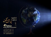 اعلام آثار راه‌یافته به بخش مسابقه چهارمین دوره جشنواره فیلم‌کوتاه
