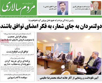 روزنامه