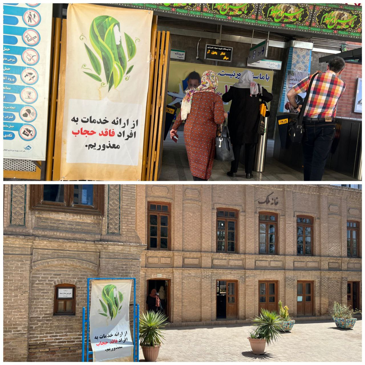 شهر لبریز از بنرهای «معذوریم» خطاب به زنان