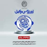 افتتاح طرح «اورژانس وکیل» در قزوین