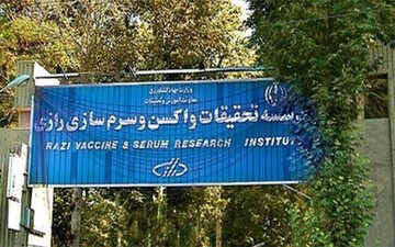 موسسه رازی طی یک‌سال گذشته ۳ میلیارد دز واکسن طیور تولید کرد