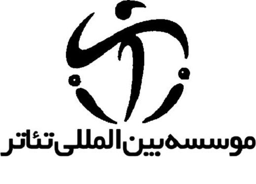کارت عضویت ۳۸ هنرمند ایرانی به موسسه بین‌المللی تئاتر صادر شد