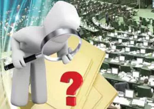 «300 تقاضای تحقیق و تفحص» مجلس انقلابی / «هیاهوی پر هزینه برای هیچ» + جدول