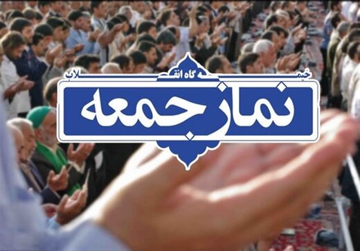 ‌انتصاب 15 امام جمعه جدید در کشور