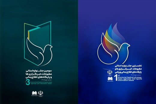 فراخوان سومین جشنواره مطبوعات، خبرگزاری ها و پایگاه های اطلاع رسانی کردستان منتشر شد