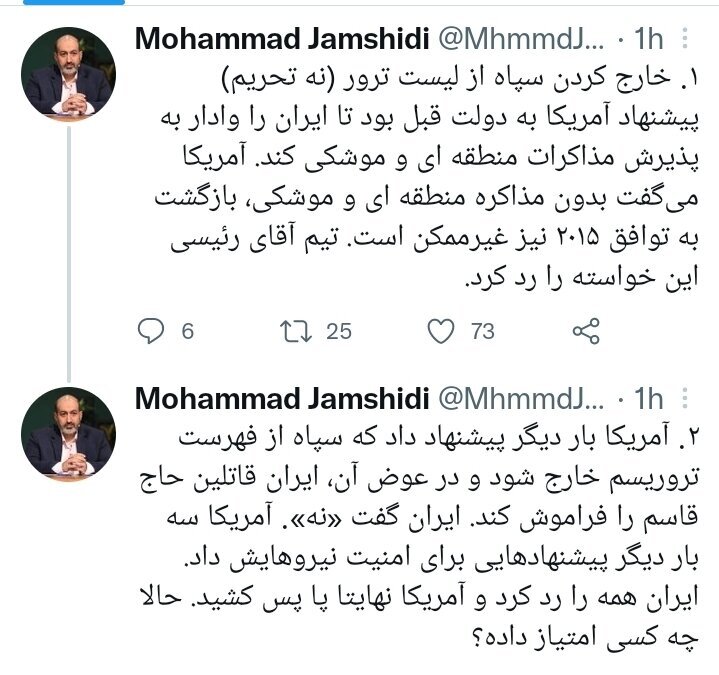 معاون سیاسی دفتر رئیسی ، خبر خروج سپاه از فهرست تروریسم در مذاکرات دولت روحانی را تایید کرد