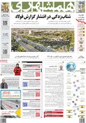 صفحه اول روزنامه های 2 شهریور 1401