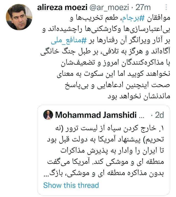 علیرضا معزی : تلافی نمی کنیم و بر طبل جنگ خانگی با تیم مذاکره نمی کوبیم / پاسخ اتهام های بی اساس تان هم ، بماند برای بعد