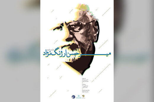 یادبود مجسمهساز پیشکسوت امروز برگزار میشود