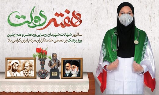 پیام بزرگداشت هفته دولت و روز پزشک توسط شورای شهرکرد
