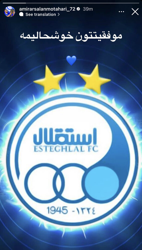 استوری معنادار ستاره جنجالی استقلال پیش از بازی با مس/عکس