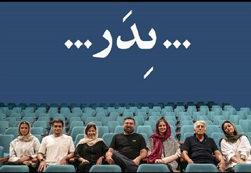 تخفیف ۳۰ درصدی بلیت نمایش «پدر» برای دانشجویان