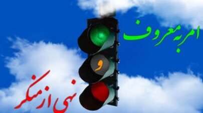 حجاب از نظر رهبری در اولویت چندم امر به معروف است؟