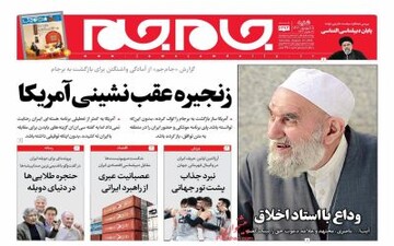 «جامجم» تلویحا از توافق نهایی خبر داد  «جامجم» تلویحا از توافق نهایی خبر داد 