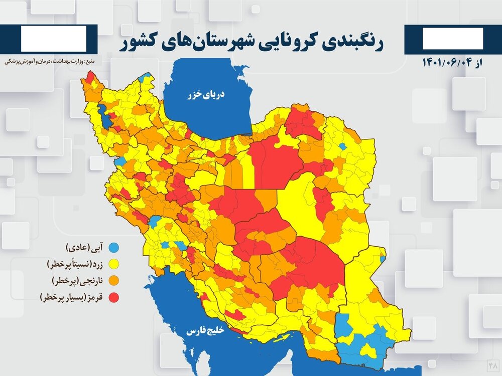 کاهش تعداد شهرهای قرمز در نقشه کرونایی هفته اول شهریور ۱۴۰۱