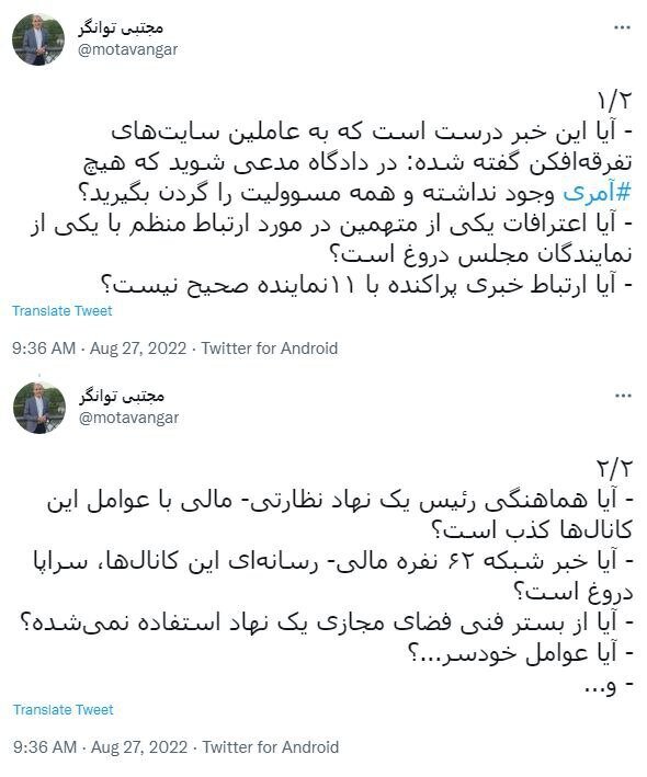 افشاگری نماینده اصولگرای مجلس درباره اتاق فرمان ادمین های بازداشتی تلگرامی