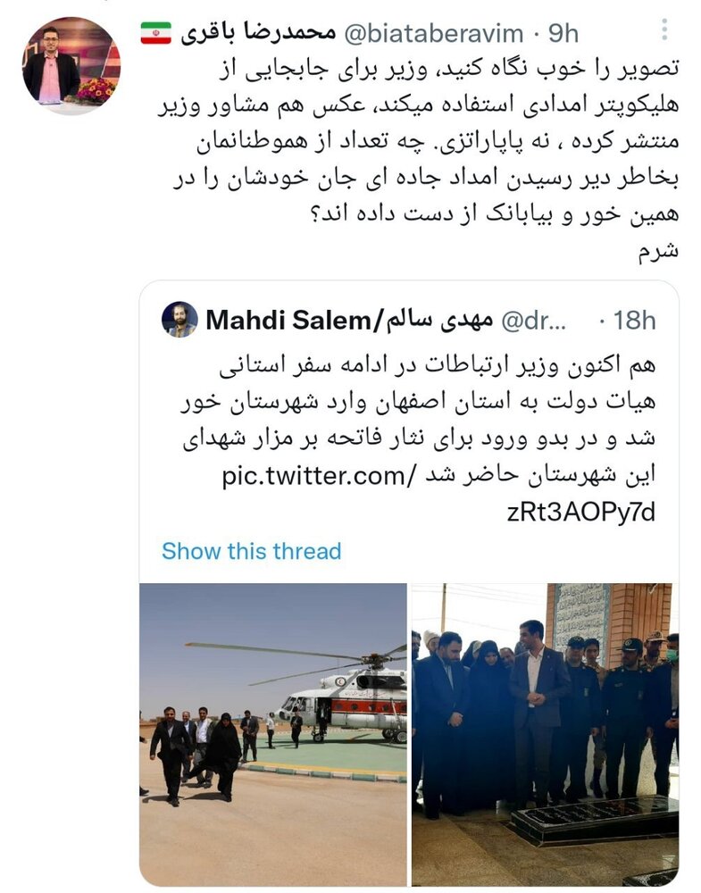 انتقاد تند مجری تلویزیون از وزیر ارتباطات / تصویر را خوب نگاه کنید ...