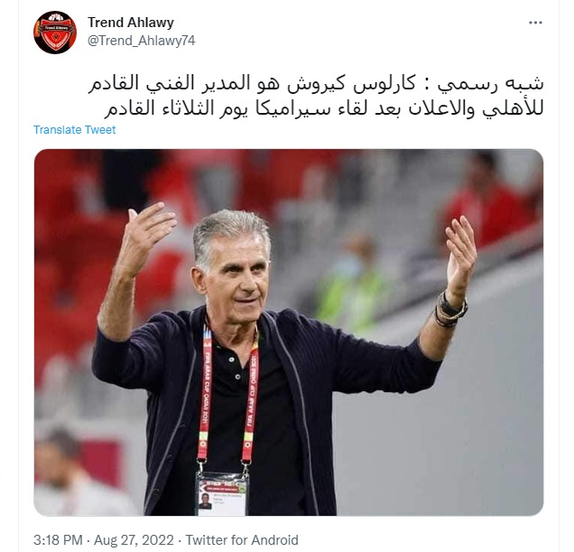 کیروش سرمربی غول مصری شد؟/ عکس 2