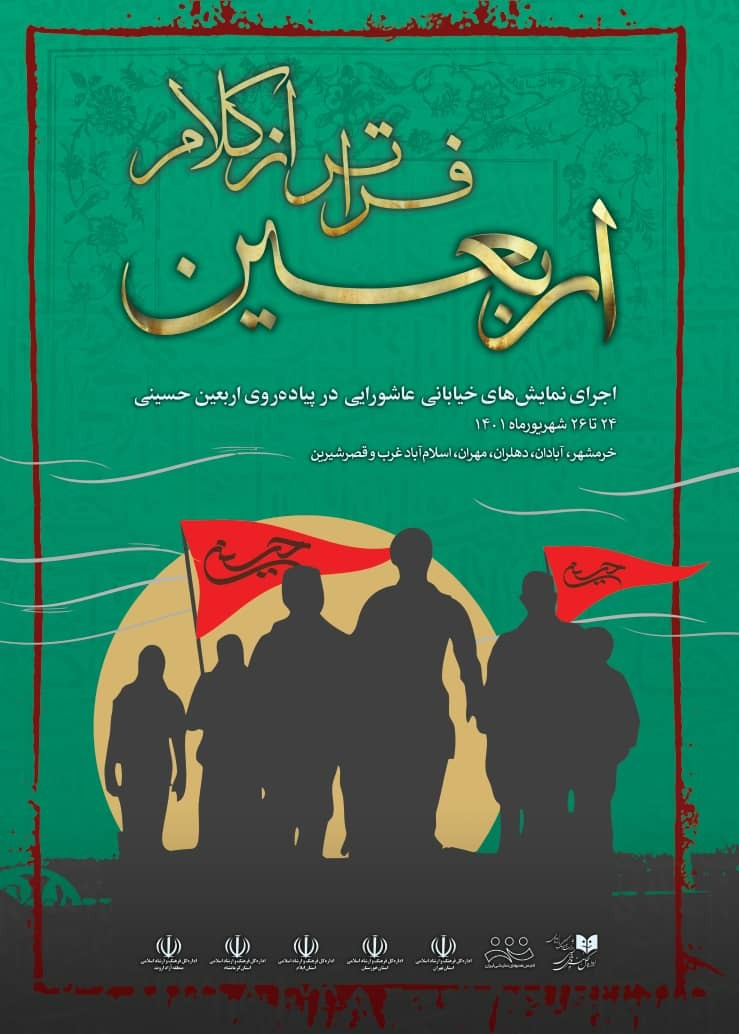 رونمایی از پوستر «اربعین فراتر از کلام»/عکس