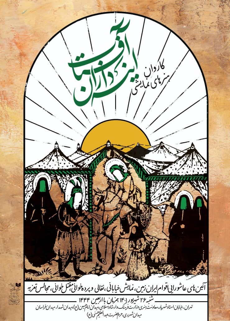 رونمایی از پوستر «اربعین فراتر از کلام»/عکس