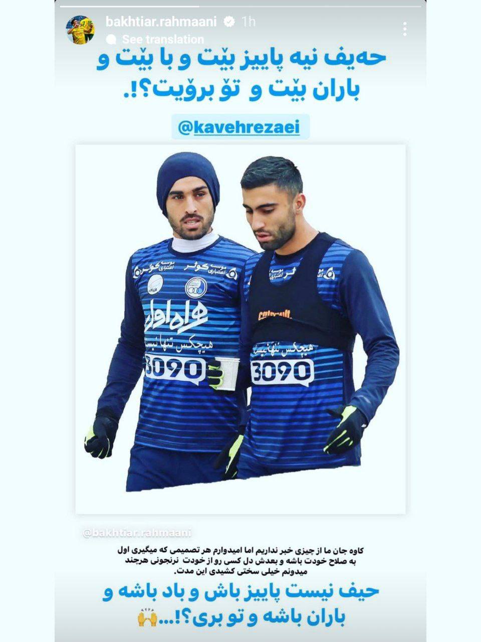 واکنش یک استقلالی به پرسپولیسیشدن کاوه رضایی/عکس