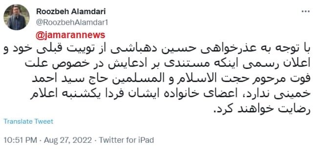 اعلام رضایت خانواده مرحوم یادگار امام درپی عذرخواهی حسین دهباشی