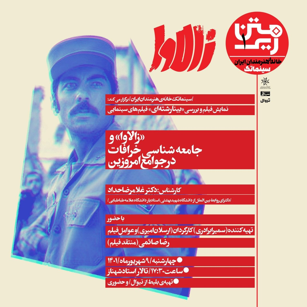 زالاوا زیر ذربین نقد قرار میگیرد