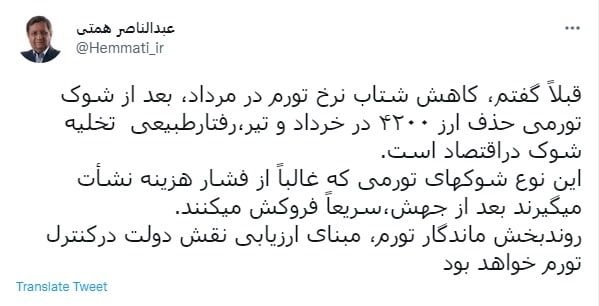 توئیت همتی درباره گفتههای امروز رئیسی