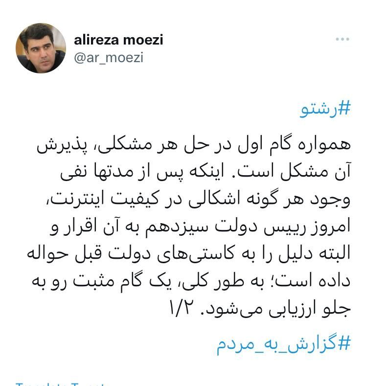معزی : این اقرار رئیسی ، گامی مثبت بود