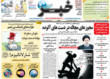 روزنامه