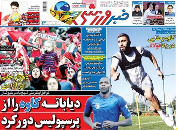 روزنامه