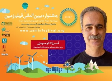 جشنواره «زمین» تلاقی توسعه پایدار با سینما است 