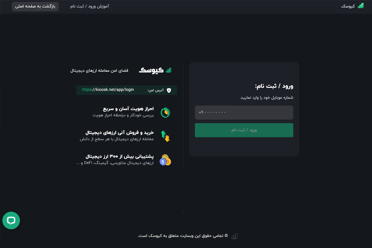 صرافی ارز دیجیتال کیوسک با کمترین کارمزد در میان صرافی های ایرانی